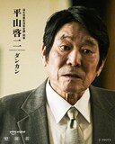 高橋一生、斎藤工、水上恒司が共演するPrime Originalドラマ「犯罪者」より、ダンカン演じる生活安全課の刑事・平山啓二