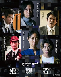高橋一生×斎藤工×水上恒司のドラマ「犯罪者」に青木崇高、MEGUMIら6名出演