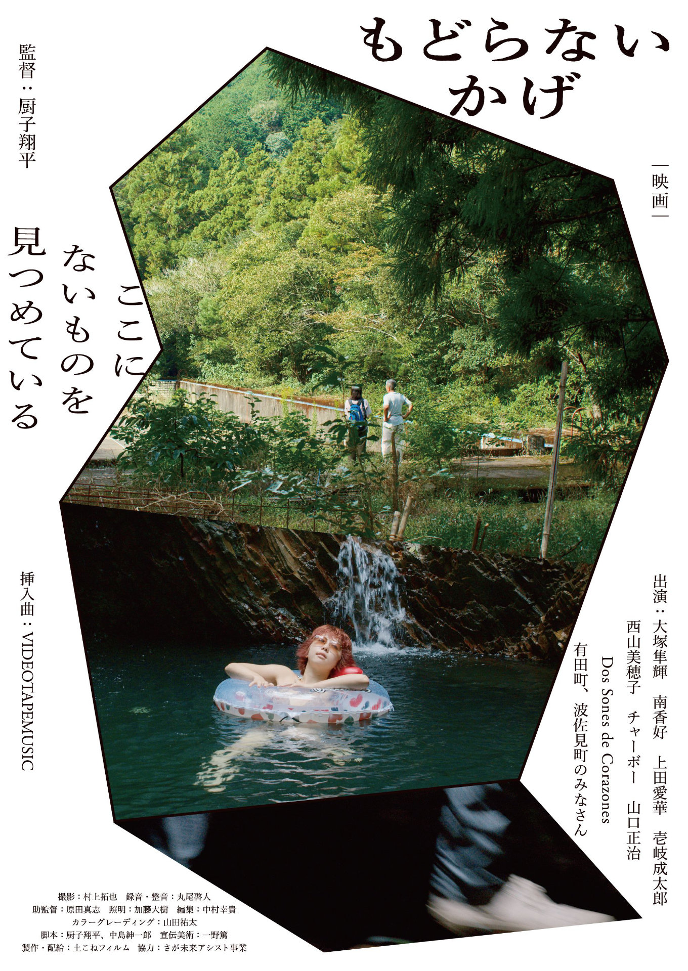 東京から佐賀県有田町に移住、厨子翔平が住民たちと作った映画「もどらないかげ」公開