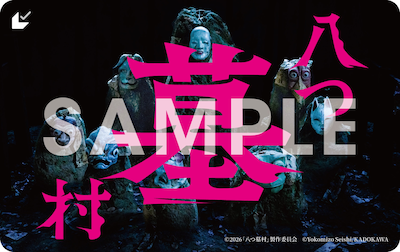 映画「八つ墓村」ムビチケカード＆ムビチケ前売券（オンライン）は7月3日に発売