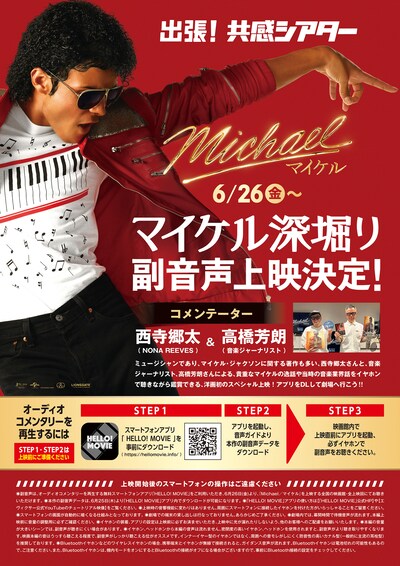 「出張！共感シアター マイケル深掘り 副音声上映」ポスタービジュアル