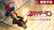 スパイダーマンの力が覚醒、ハルクとのバトルシーンも「ブランド・ニュー・デイ」最新予告