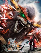「角醒ハンター オメガホーン」メインビジュアル