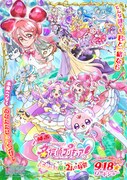 「映画名探偵プリキュア！不思議な庭と2人の秘密」入場者プレゼント＆ムビチケ特典が解禁