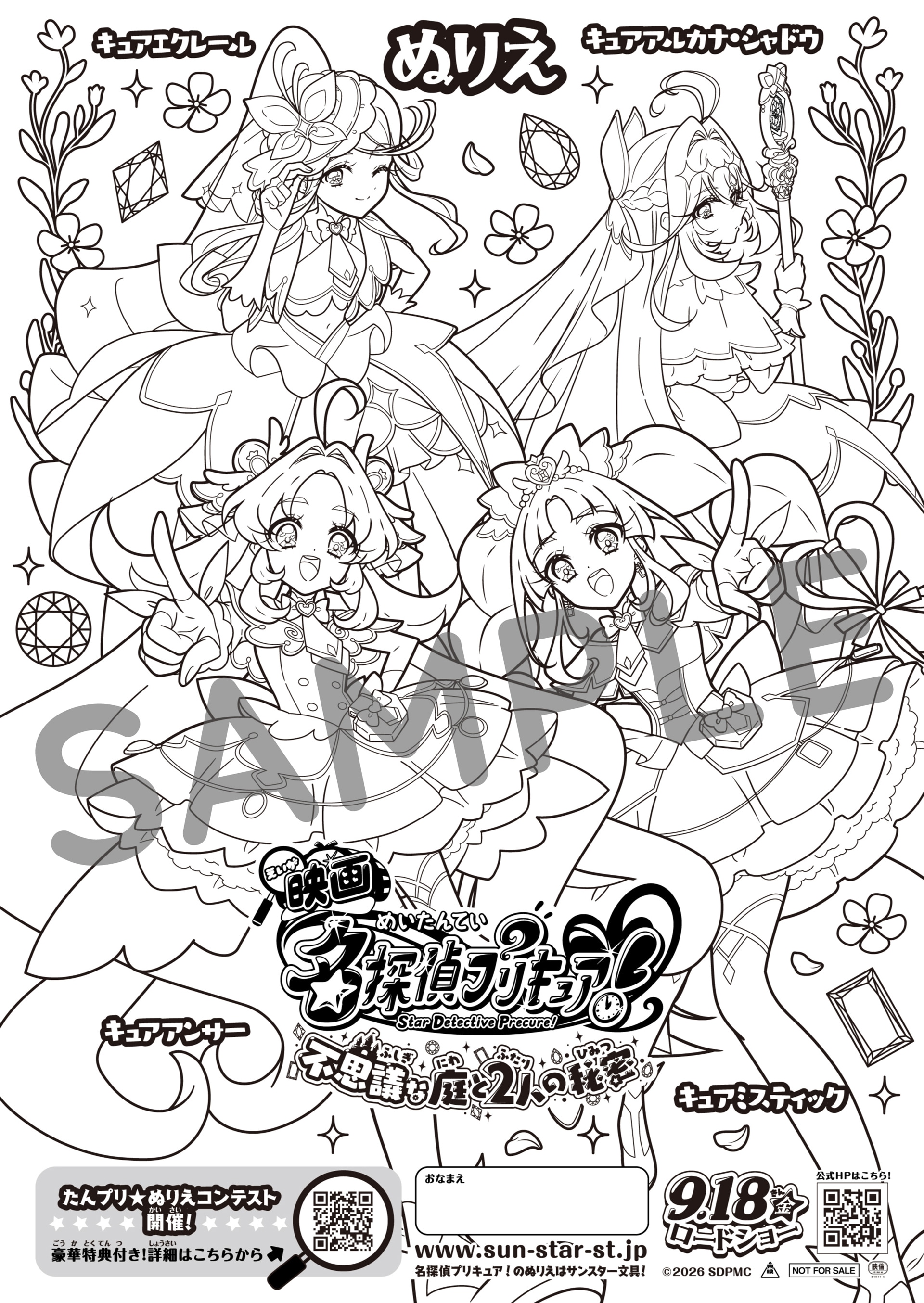 キービジュアルがデザインされたポスター「映画名探偵プリキュア