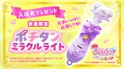 「映画名探偵プリキュア！不思議な庭と2人の秘密」の入場者プレゼント「ポチタンミラクルライト」を告知するビジュアル
