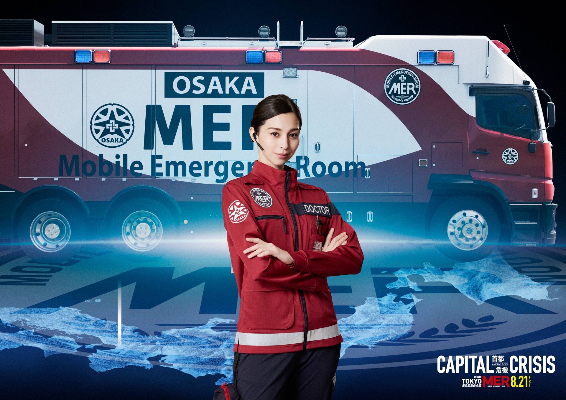 劇場版「TOKYO MER」新作に中条あやみ、佐野勇斗、ジェシーが出演！全国MERマップ完成