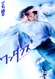 映画「ワンダンス」JO演じるカボのキャラクタービジュアル (c)珈琲／講談社 (c)2026映画『ワンダンス』製作委員会