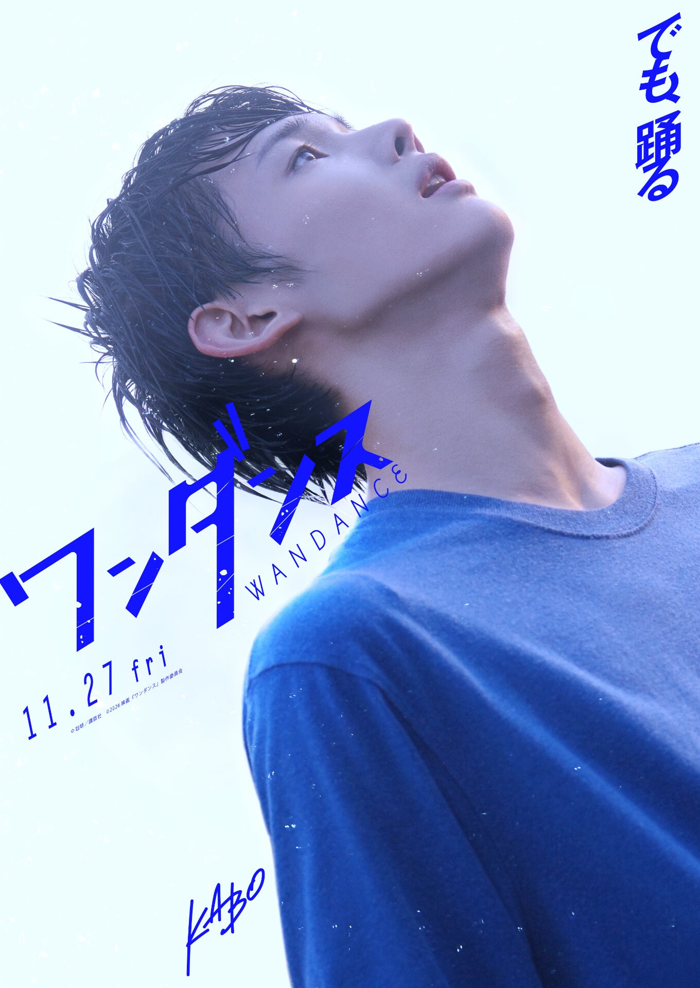 &TEAMのJO主演でマンガ「ワンダンス」実写映画化、ダンスに出会い熱中する主人公描く