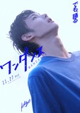 映画「ワンダンス」JO演じるカボのキャラクタービジュアル (c)珈琲／講談社 (c)2026映画『ワンダンス』製作委員会