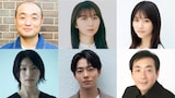 ドラマ10「デンジャラス」キャスト。左上から宇野祥平、上白石萌歌、片岡凜。下段左から芋生悠、井上祐貴、菅原大吉