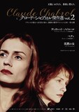 「クロード・シャブロル傑作選 vol.2」キービジュアル