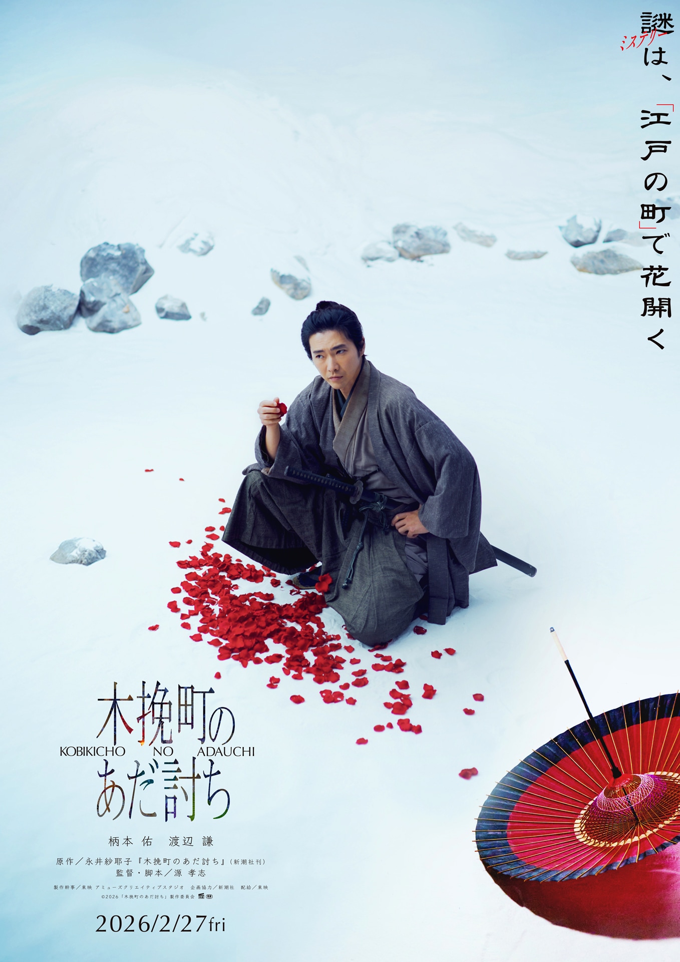 小泉今日子デビュー35周年記念、真田広之との共演作「快盗ルビイ」BD