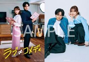 中島健人×長濱ねるが並ぶ「ラブ≠コメディ」入場者特典フォトカード、グッズ各種も明らかに