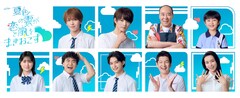 深田竜生＆浮所飛貴「夏色の雲が恋と嵐をまきおこす」に阿久津仁愛・丈太郎ら新たに7名