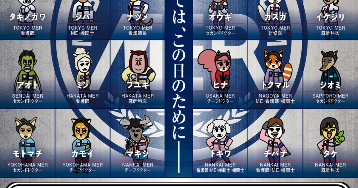 アニメ「GO!GO!TOKYO MER 緊急事態と戦う仲間達 」新ビジュアル [画像 