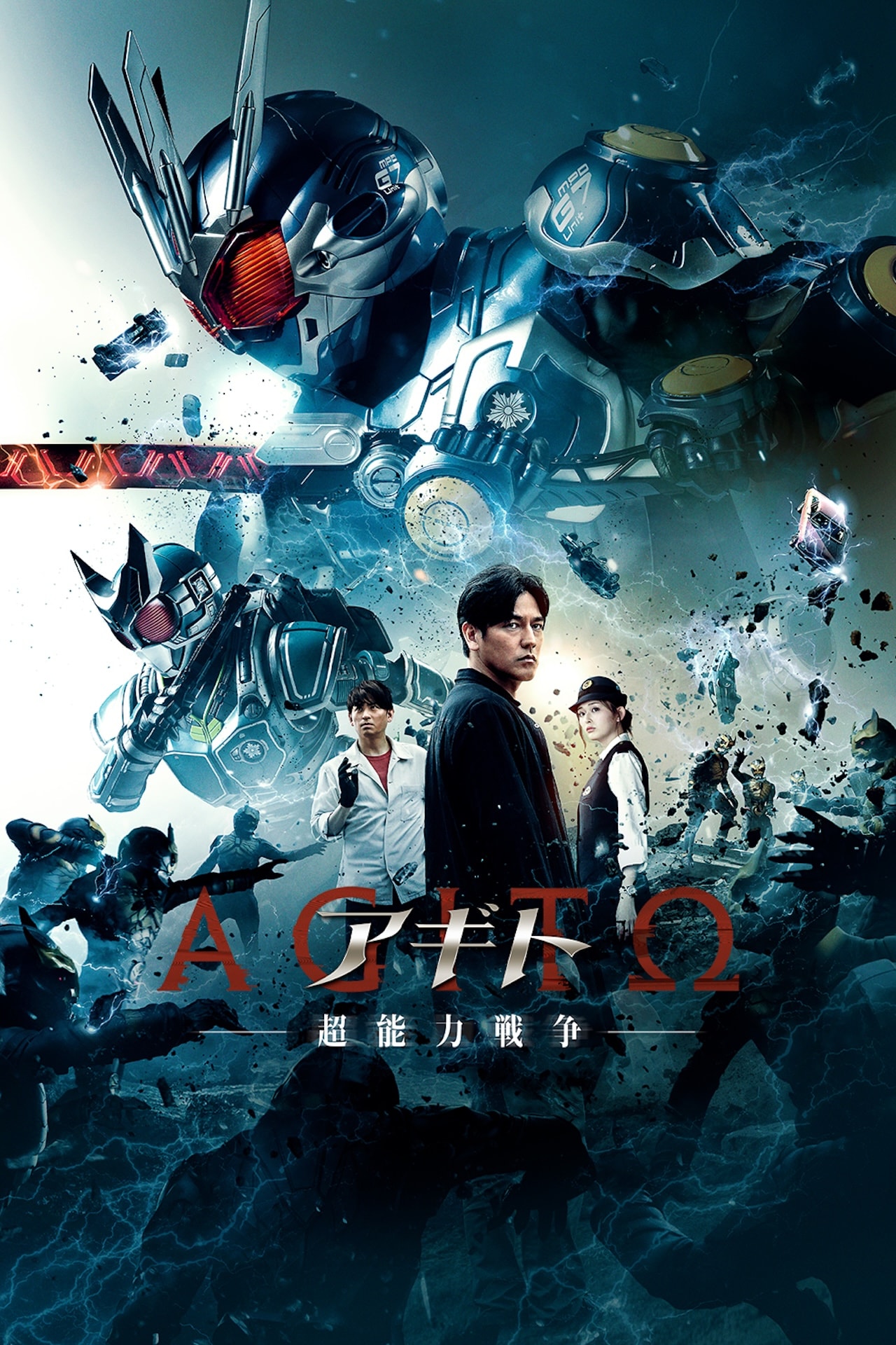 アギト—超能力戦争—」キーアート [画像ギャラリー 1/1] - 映画ナタリー