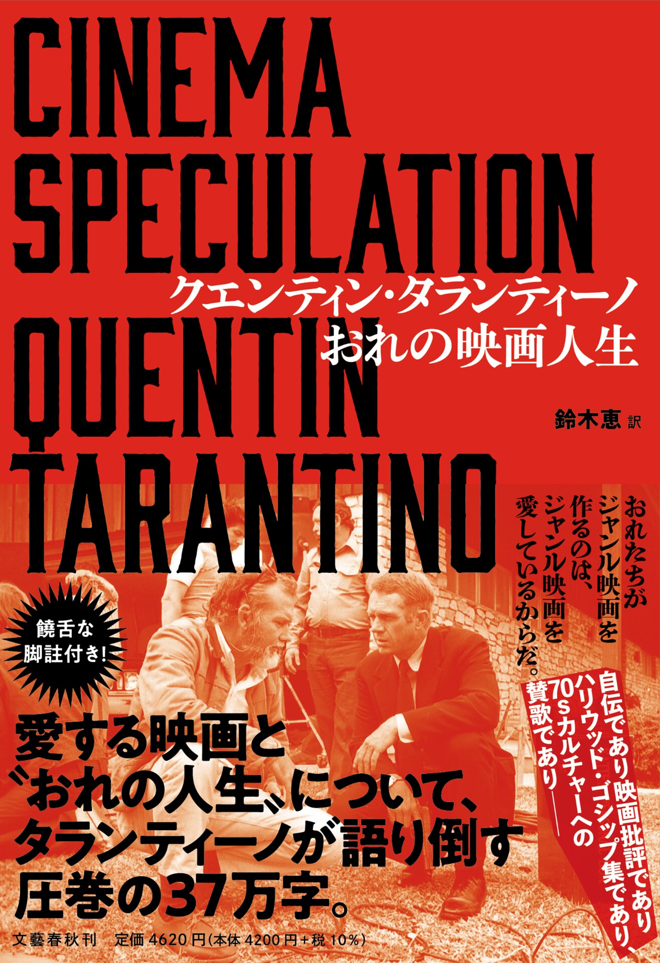 タランティーノが人生と映画について37万字で語る書籍発売 - 映画ナタリー