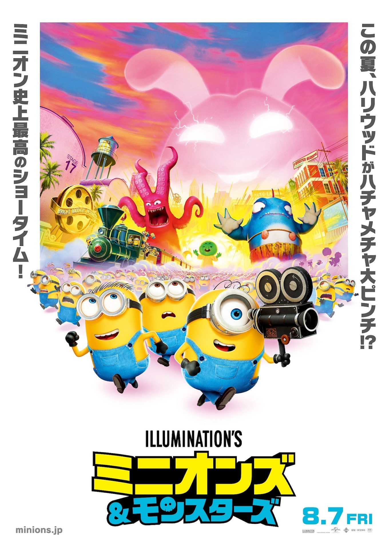 ミニオンズが“最高のモンスター映画”を撮る!?シリーズ最新作のポスター解禁
