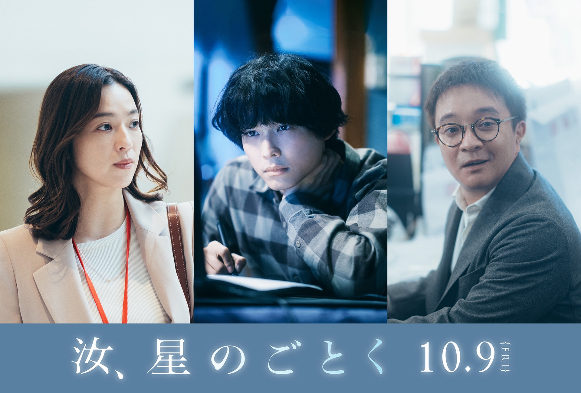 綾野剛の特集で「Life」「楽園」「S -最後の警官-」など放送、主演舞台
