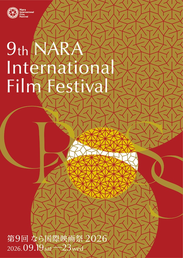 なら国際映画祭2026のメインビジュアル