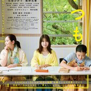 沖田修一節全開！有村架純、石田ひかり、姫野花春の主演映画「さとこはいつも」試写会感想まとめ