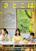 沖田修一の新作「さとこはいつも」予告解禁、主題歌は折坂悠太と柴田聡子のコラボ曲に