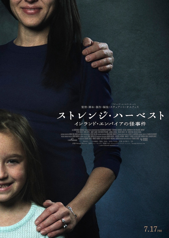 モキュメンタリーホラー映画「ストレンジ・ハーベスト インランド・エンパイアの怪事件」アザービジュアル