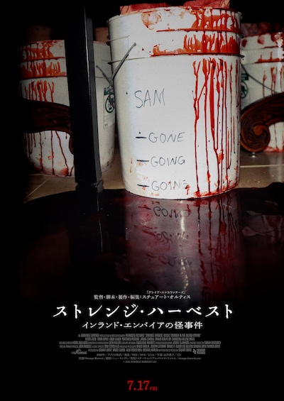 モキュメンタリーホラー映画「ストレンジ・ハーベスト インランド・エンパイアの怪事件」アザービジュアル
