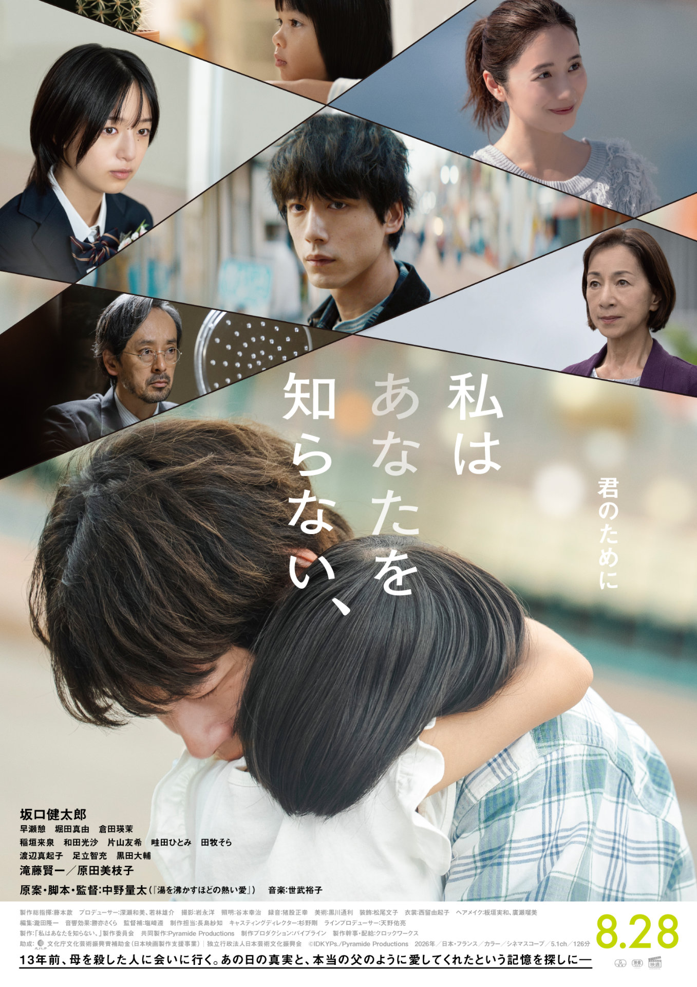 【試写会】坂口健太郎主演「私はあなたを知らない、」に150名招待、監督・中野量太のトーク付き
