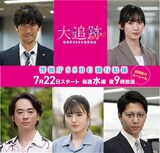 テレビ朝日系の刑事ドラマ「大追跡～警視庁SSBC強行犯係～ Season2」新キャスト。上段左から本田大輔、水嶋凜。下段左からワタナベケイスケ、平川結月、松本慎司。主演は大森南朋、相葉雅紀、松下奈緒が務める