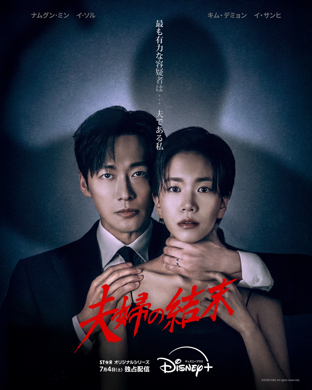 ナムグン・ミン×イ・ソルの韓国ドラマ「夫婦の結末」予告編、妻誘拐で