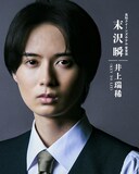 高橋一生、斎藤工、水上恒司が共演するPrime Originalドラマ「犯罪者」より、井上瑞稀（KEY TO LIT）演じる高知クイーンズホテルの客室係・末沢瞬