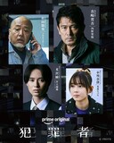 高橋一生、斎藤工、水上恒司が共演するPrime Originalドラマ「犯罪者」新キャスト。内野聖陽、マキタスポーツ、井上瑞稀（KEY TO LIT）、光嶌なづなの出演が発表された