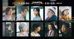 タクシー車内の映画祭「TAXIATER」短編3本発表、主演は久保史緒里・林裕太・大沢一菜