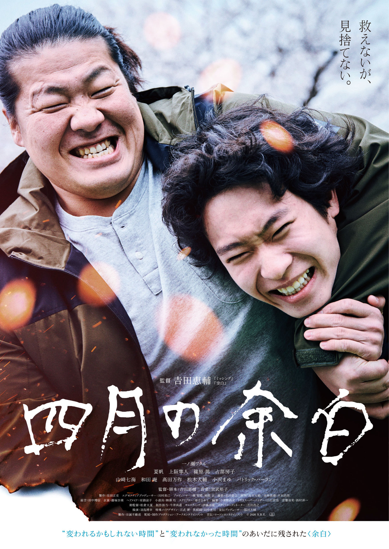 一ノ瀬ワタルがヘッドロック、“非行少年”と和やかな笑顔「四月の余白」新ビジュアル