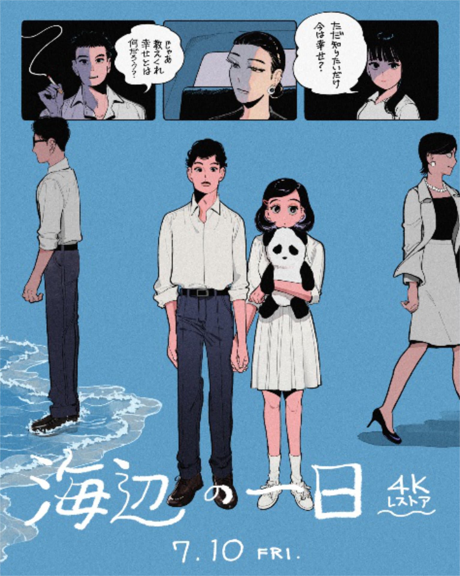 エドワード・ヤン「海辺の一日」に6名コメント、行定勲「時間が人間の