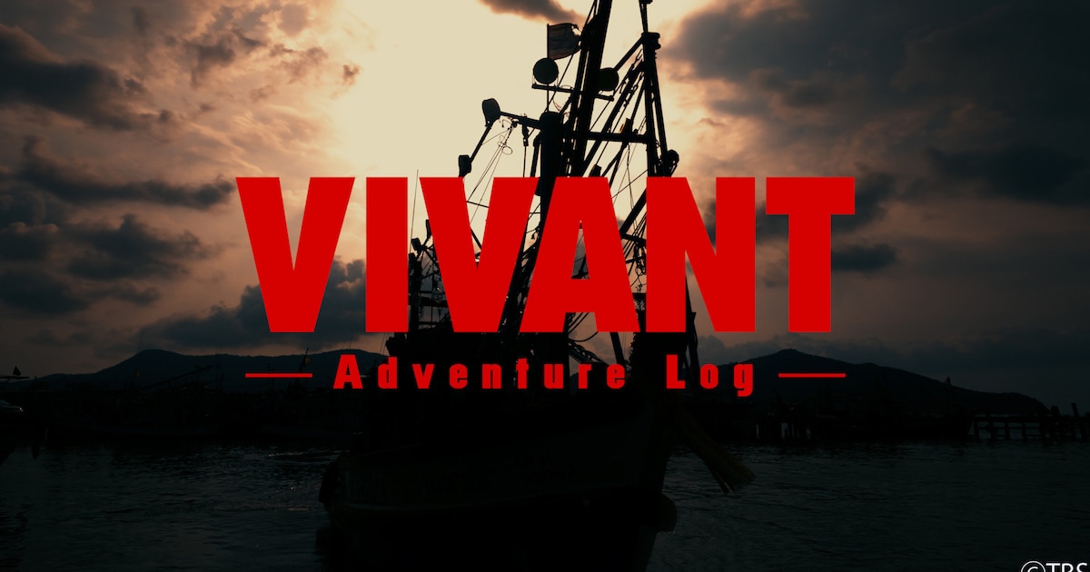 堺雅人主演「VIVANT」第2シーズンのメイキング番組がTVer配信、第1 