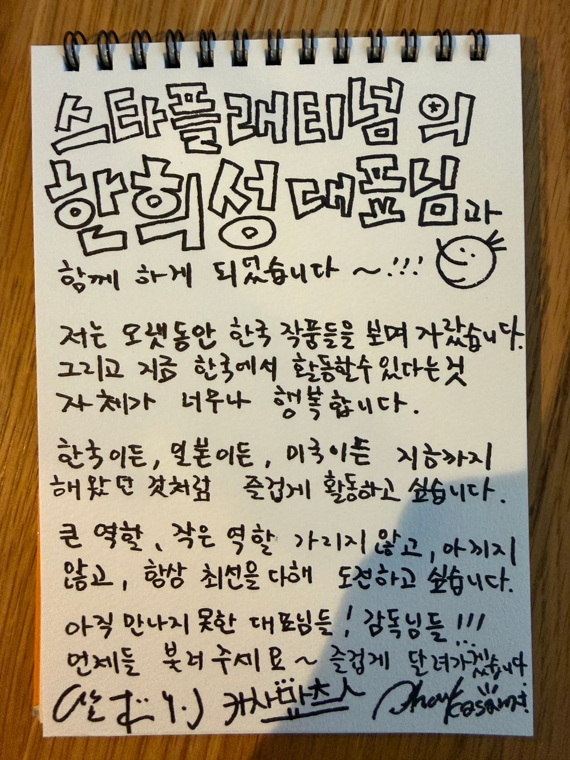 ヨサン　直筆メッセージ 笠松将が韓国語でつづった直筆メッセージ [画像ギャラリー 2/2] - 映画