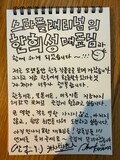 笠松将が韓国語でつづった直筆メッセージ