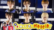 映画「ブルーロック」櫻井海音や高橋恭平、サッカー元日本代表とガチフットサル対決