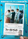 韓国映画「ファーストライド」ティザービジュアル。カン・ハヌル、キム・ヨングァン、チャウヌ（ASTRO）が共演した