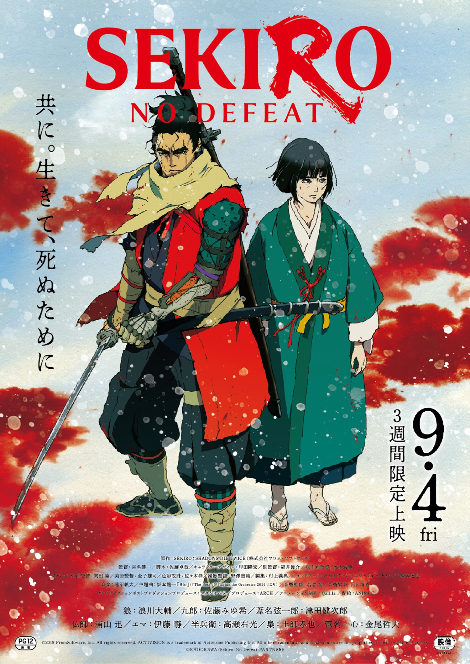 劇場アニメ「SEKIRO」予告編が解禁、不死の力をめぐるストーリーも明らかに