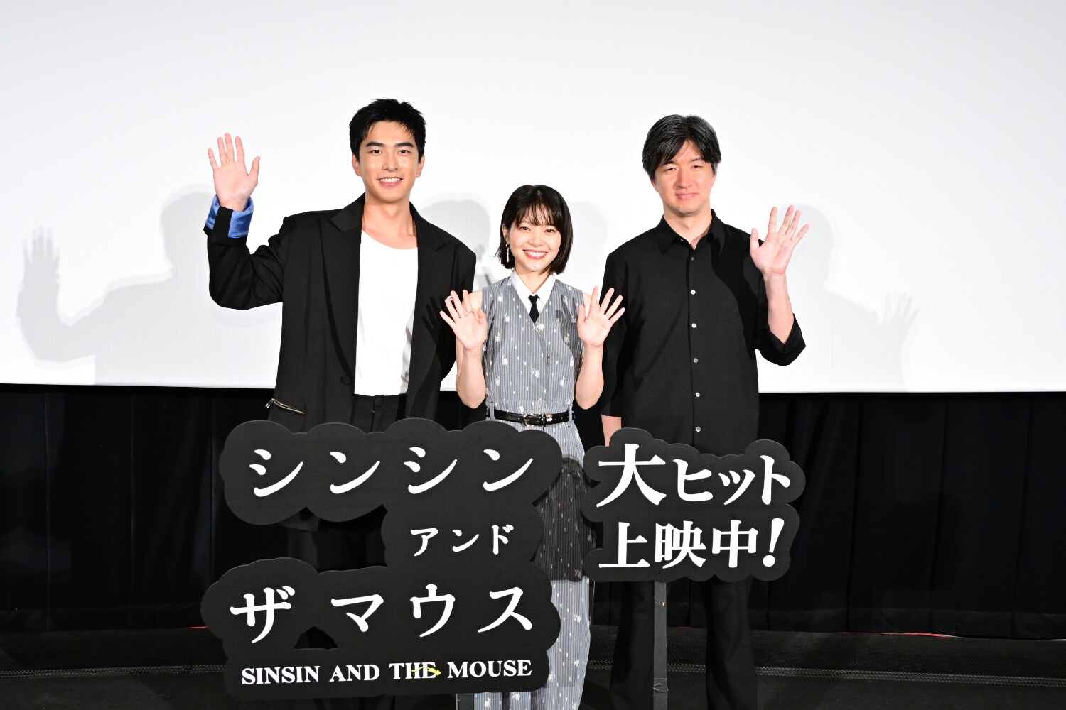 岸井ゆきの、ツェン・ジンホアのサプライズ手紙に感激　「シンシン アンド ザ マウス」舞台挨拶