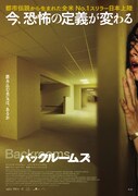 「バックルームズ」ポスタービジュアル