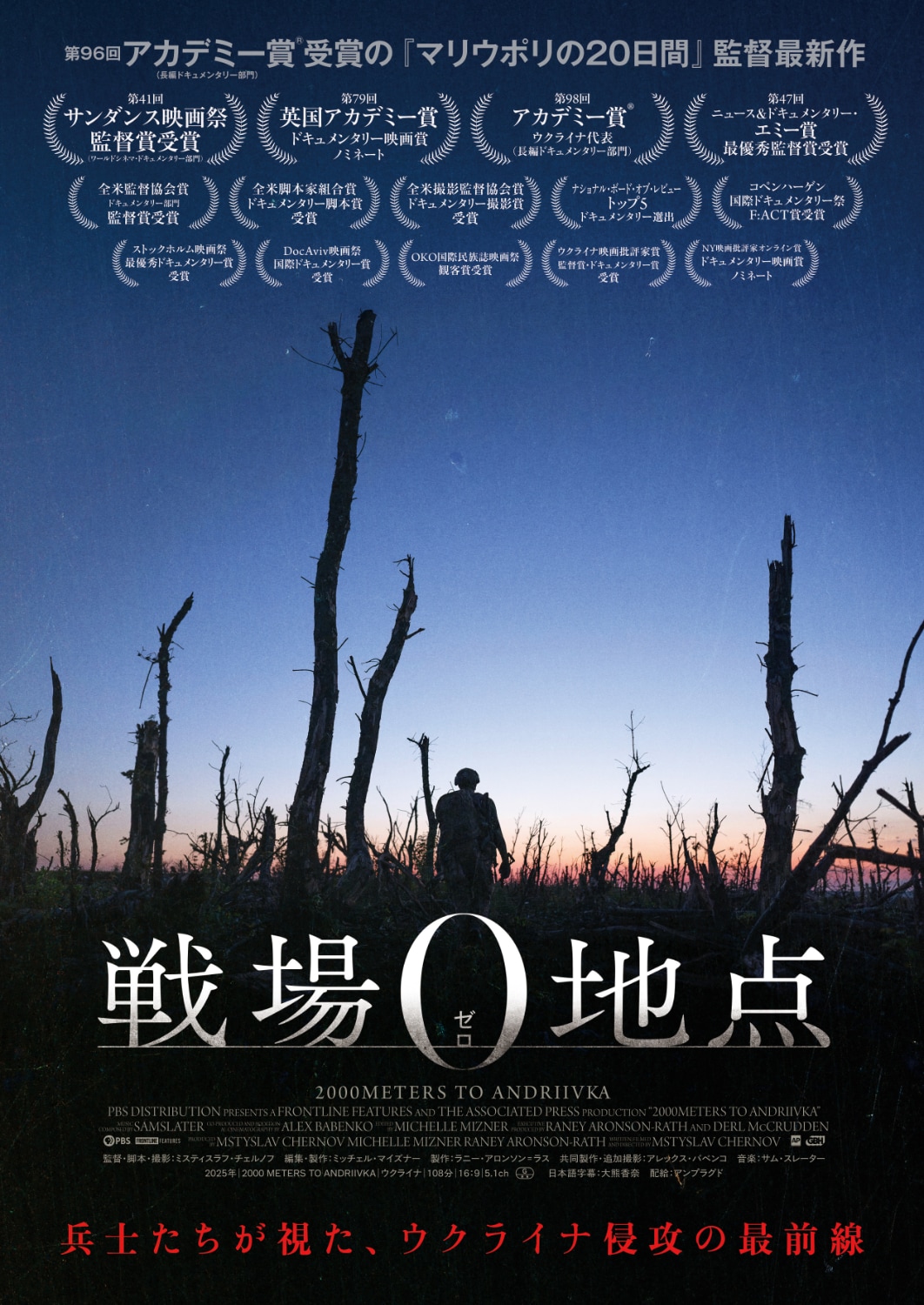 ドキュメンタリー映画「戦場0地点」ティザービジュアル [画像