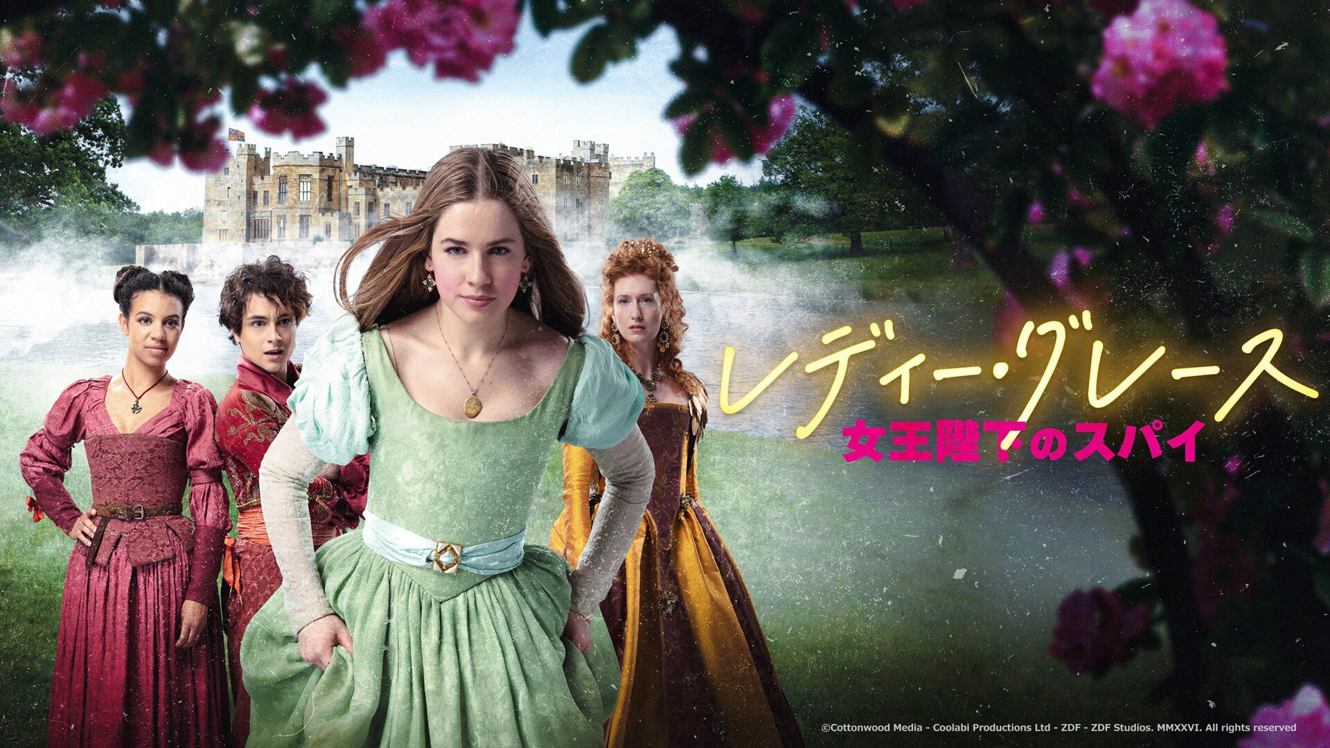 海外ドラマ「レディー・グレース」Eテレで放送、侍女が女王陛下のスパイに