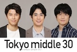 「Tokyo middle 30」新キャスト。左から朝井大智、渡辺大知、風間俊介