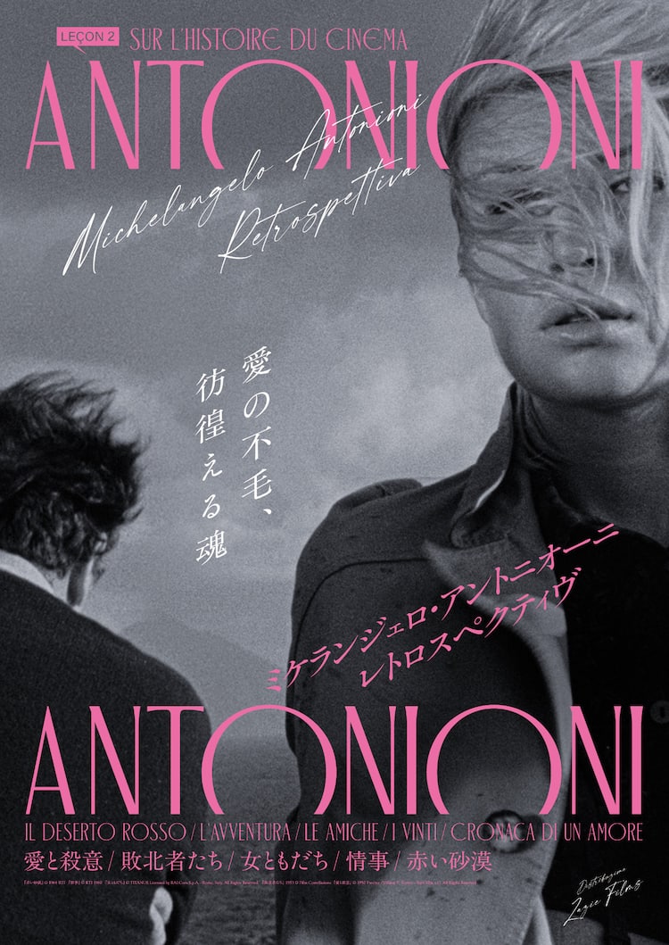 ミケランジェロ・アントニオーニの特集上映が開催「情事」「赤い砂漠 