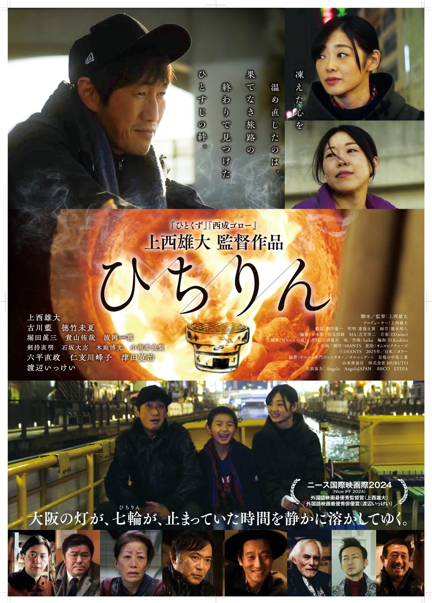 「宮古島物語ふたたヴィラ」上西雄大の新作「ひちりん」公開決定、舞台は大阪の焼肉店